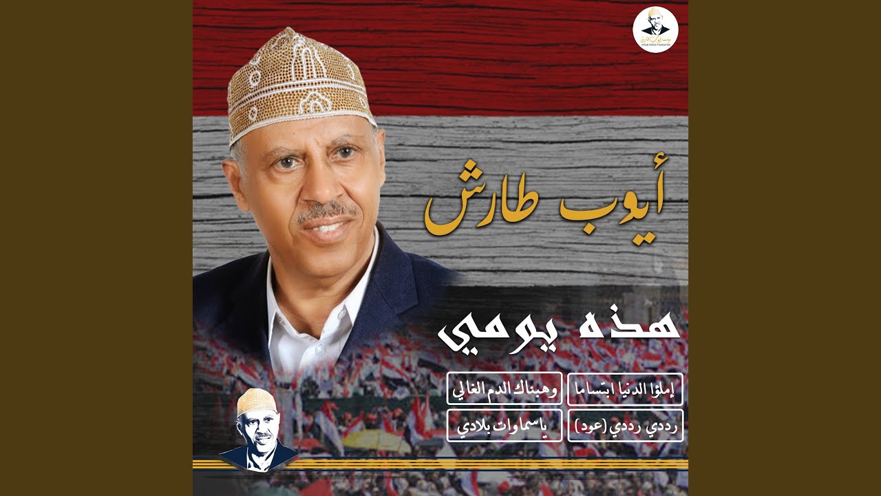 إملؤا الدنيا إبتساما