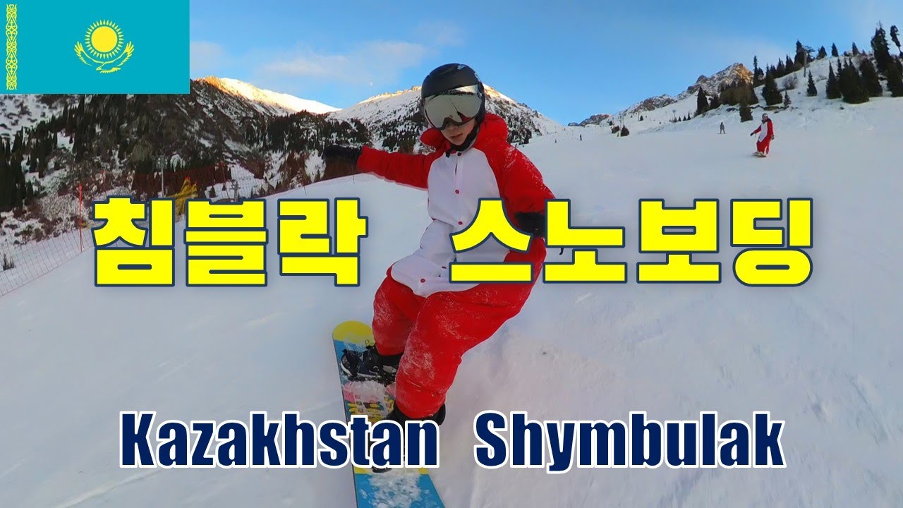 카자흐스탄 침블락 가족 스노보딩 _ Kazakhstan Shymbulak_Family Snowboarding