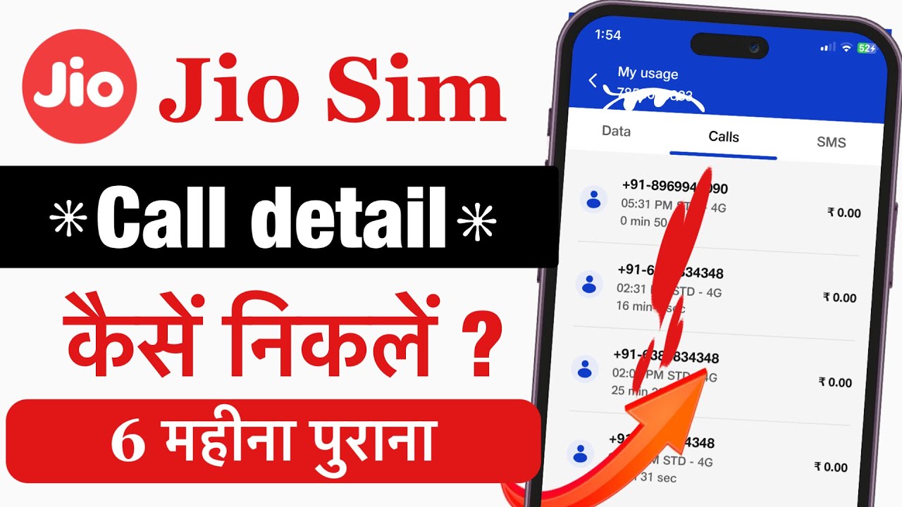 Jio Call History Details Kaise Nikale Without OTP 2025 | Jio Call Details Kaise Nikale