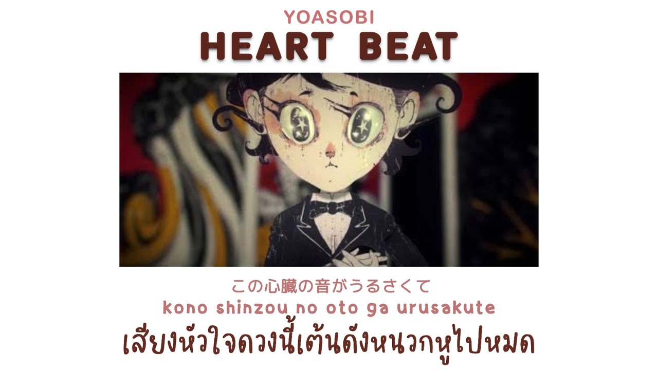 [THAISUB] YOASOBI - HEART BEAT ｜ซับไทย