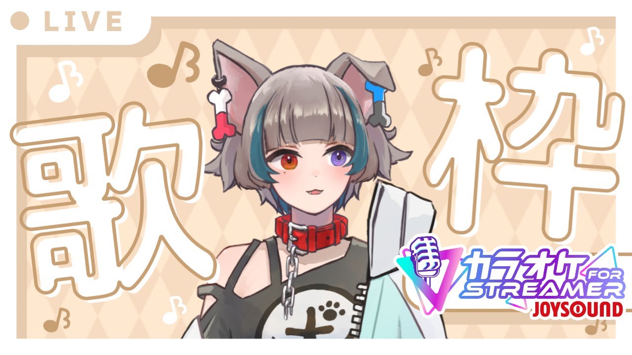うた！