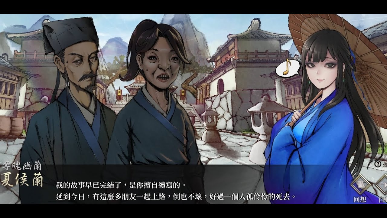 活俠傳  夏侯蘭  唐門滅門劇情 行屍走肉結局+失寵結局
