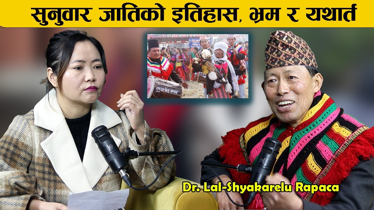 सुनुवार जाति इतिहास, भ्रम र यथार्थ Dr. Lal-Shyakarelu Rapacha Podcast with Sampada Limbu ||Yatra-196