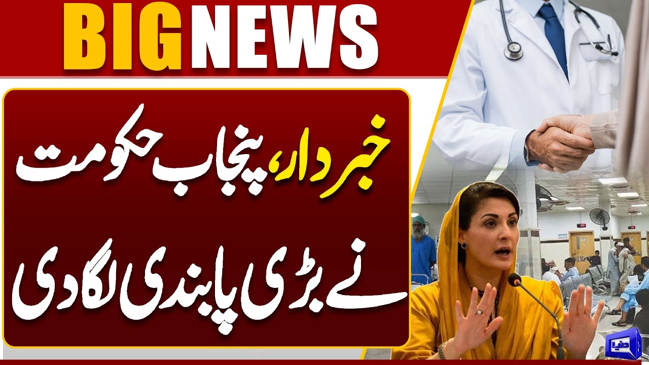 Punjab Govt Bans Pharma Representatives in Government Hospitals | Breaking News | Dunya News
