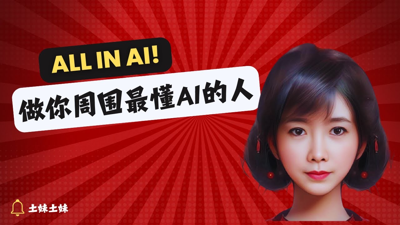 2024大模型应用爆发元年，成为AI专家，掌控未来！