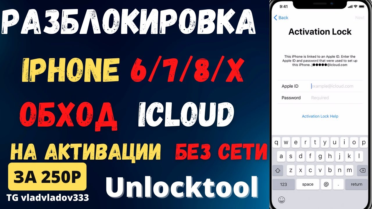 Обход IPhone на активации Unlocktool
