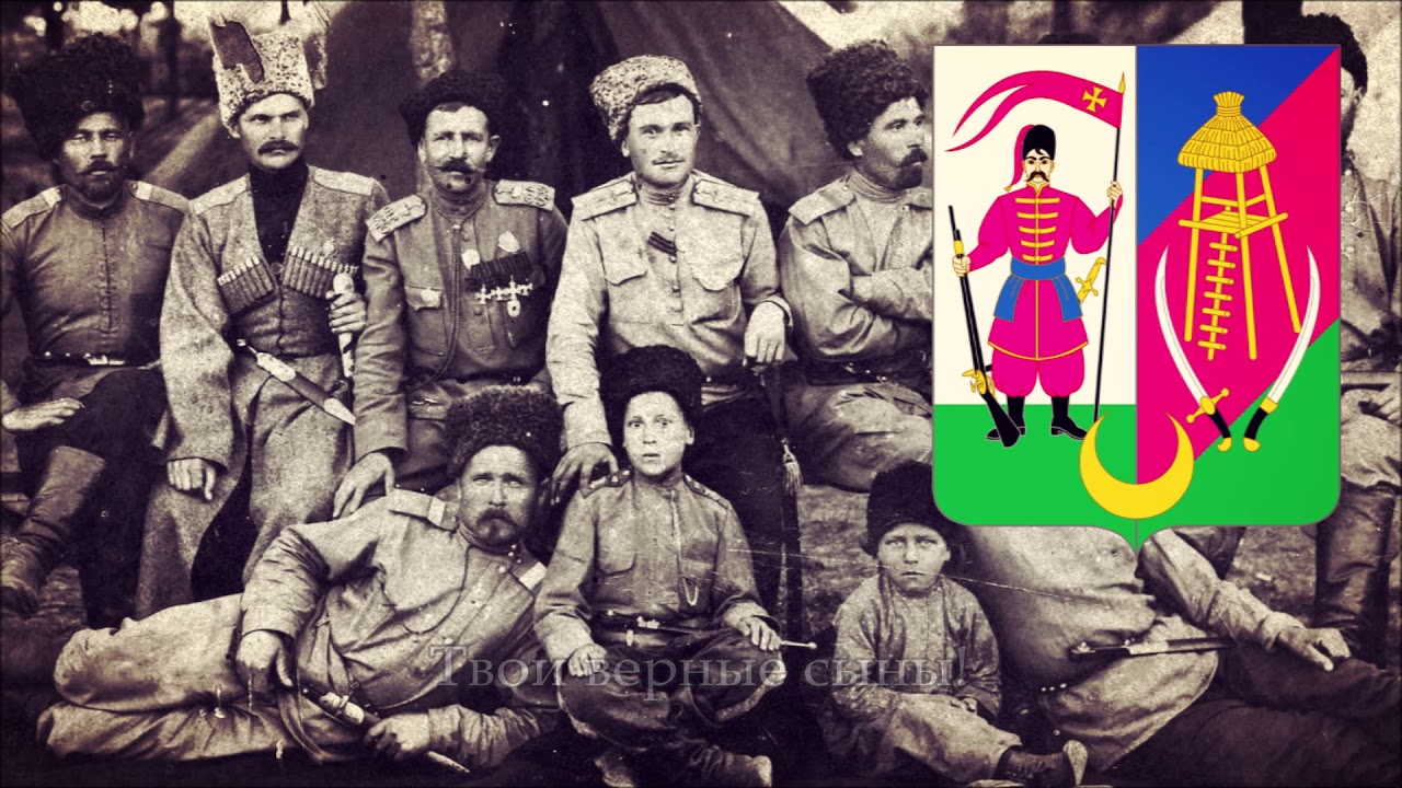 National Anthem of Kuban People's Republic (1918-1920) - Ты, Кубань, Ты наша Родина
