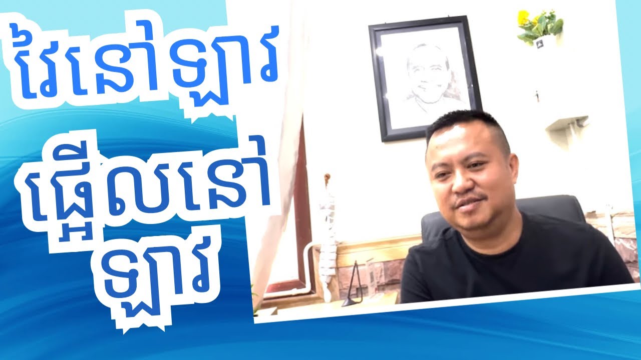 បញ្ជួនទ័ពគុនខ្មែរទៅដណ្តើមពាននៅឡាវ