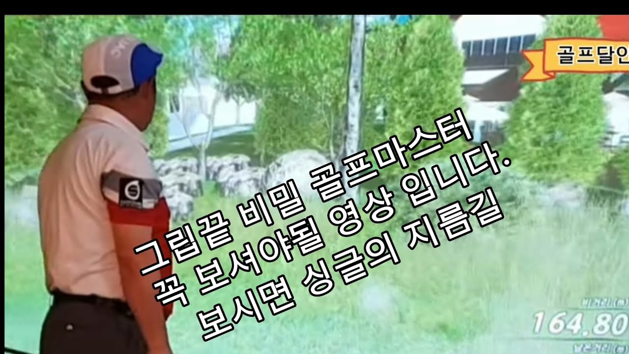 [골프레슨]스윙의비밀 그립끝