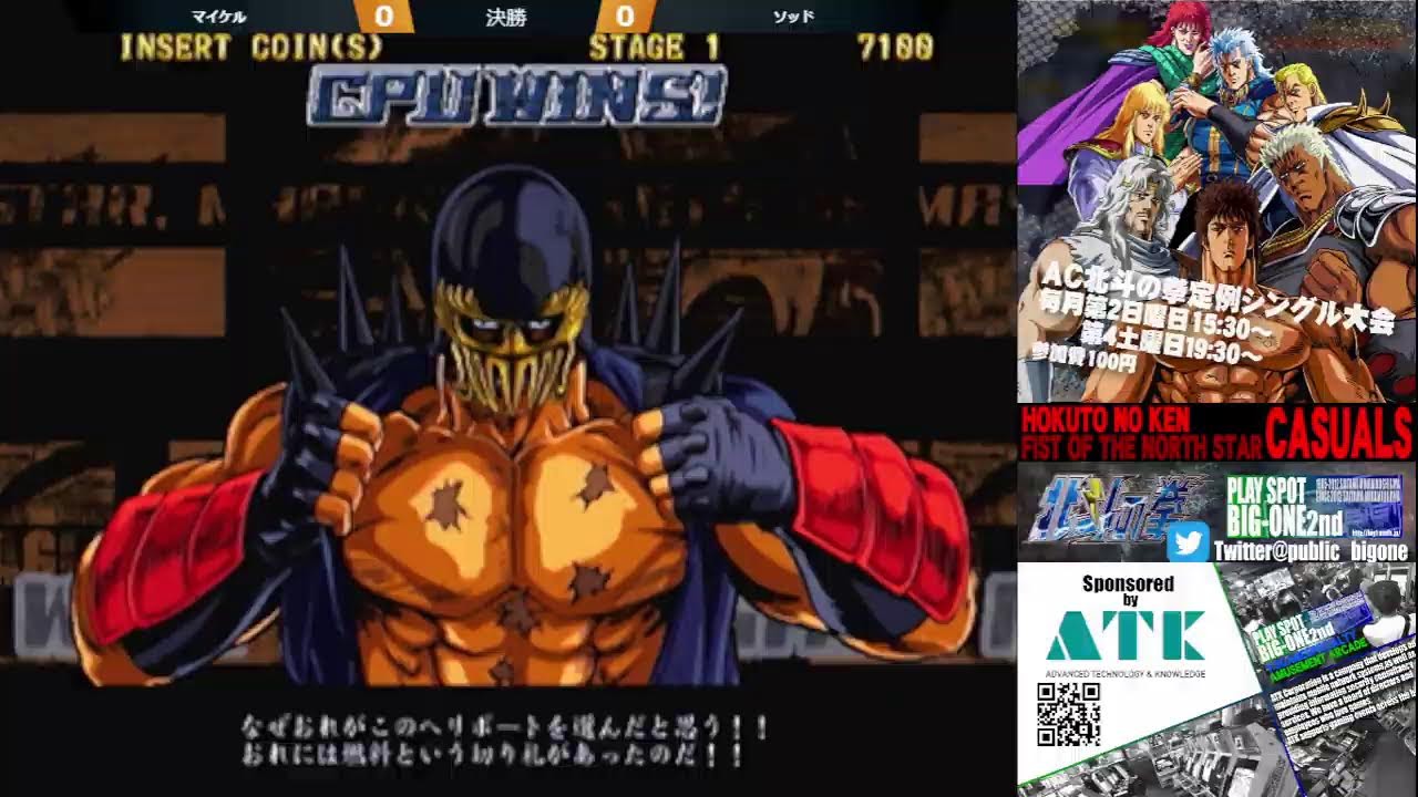 AC北斗の拳定例シングル大会　2026/1/24