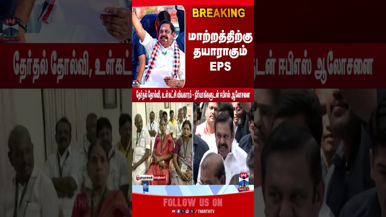 edappadipalanisamy | admk | eps