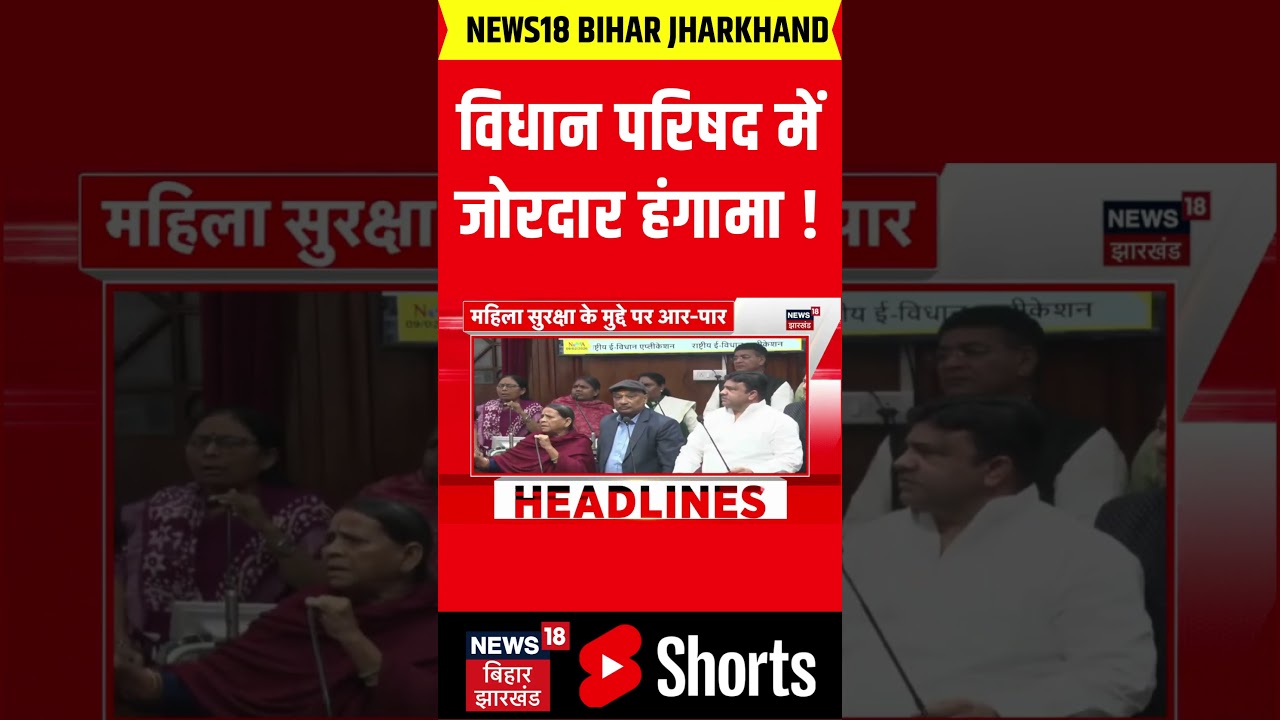Bihar Vidhan Parishad में जोरदार हंगामा ! | Bihar Budget Session 2026 | Nitish Kumar | Rabri Devi