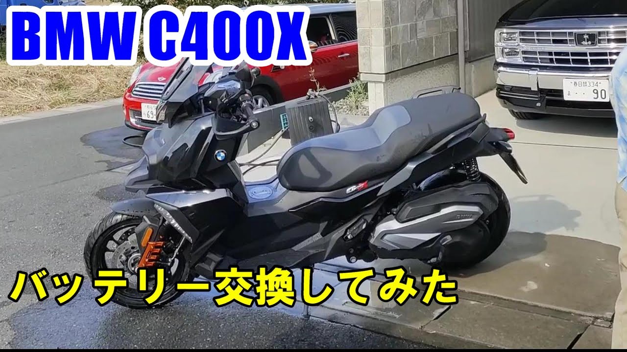 【バイク修理】BMW C400Xバッテリー交換DIY