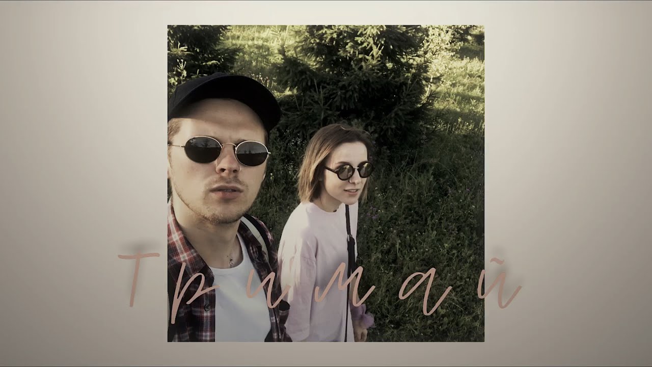 ❝Тримай ❞ Женя Калинкин x Даша Касьян