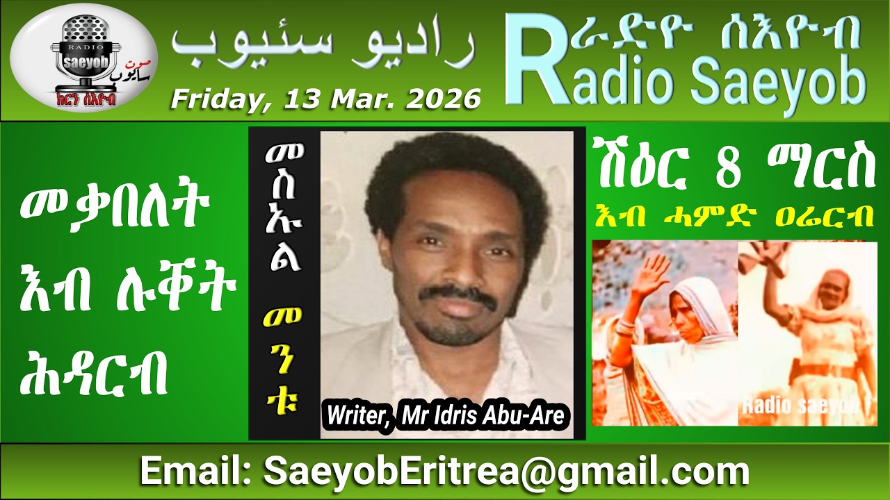 ERIPM | ፊቃዶ ሰሐፍትዪን ወፈናኒን እብ ሕዳት ዞዖታት