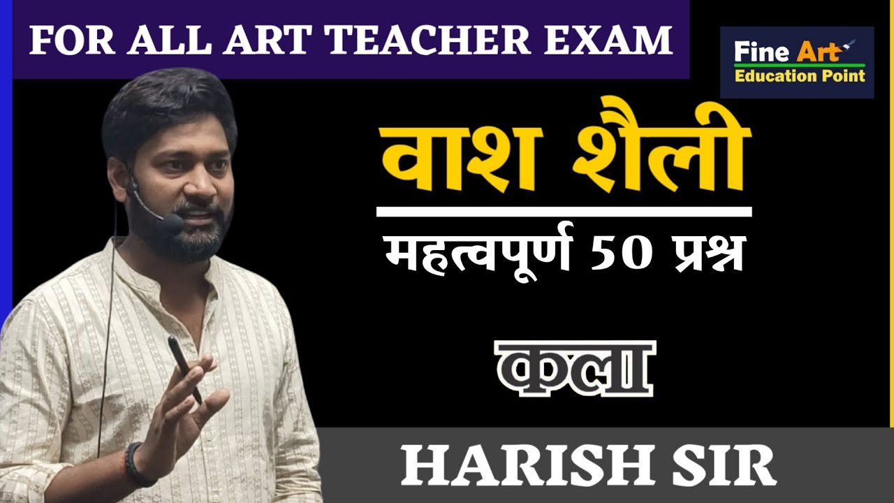 वाश शैली by Harish Sir #tgtpgtart #drawingteacher #arthistory #pgtart #art #artteacher