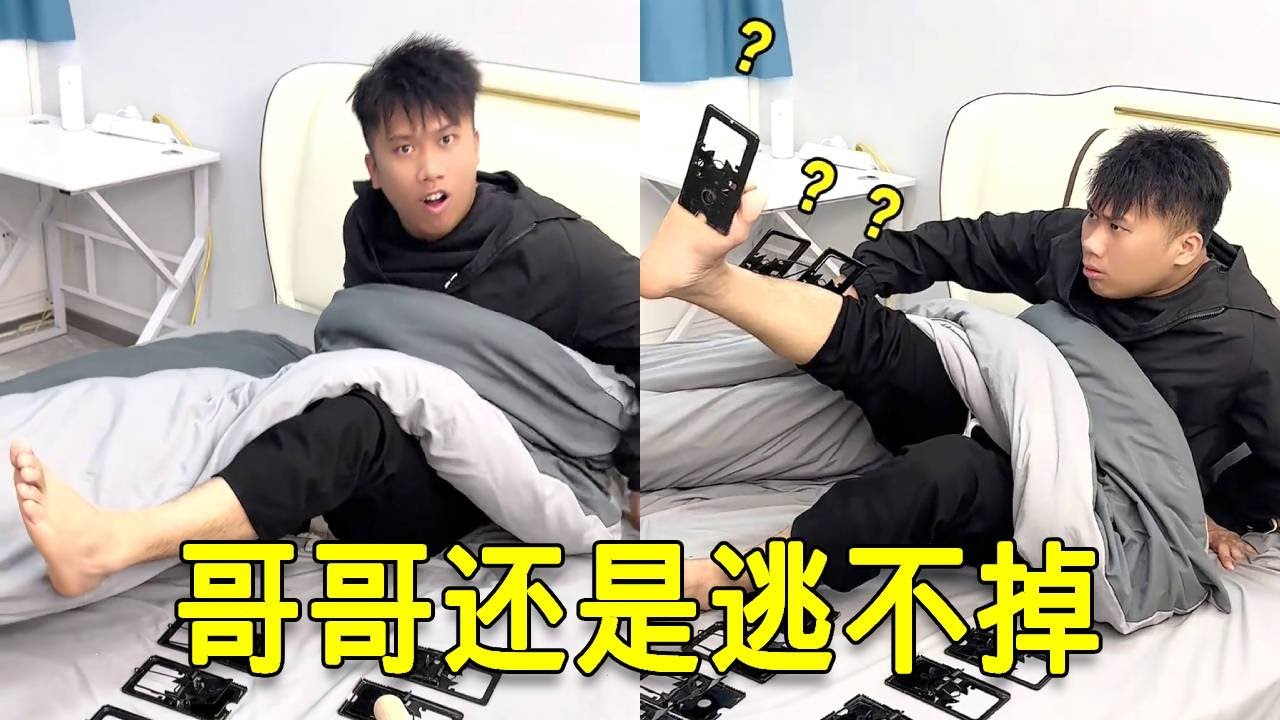 倒霉泰哥：用夹子整蛊睡觉的哥哥，他以为躲过攻击没发现已经中招了