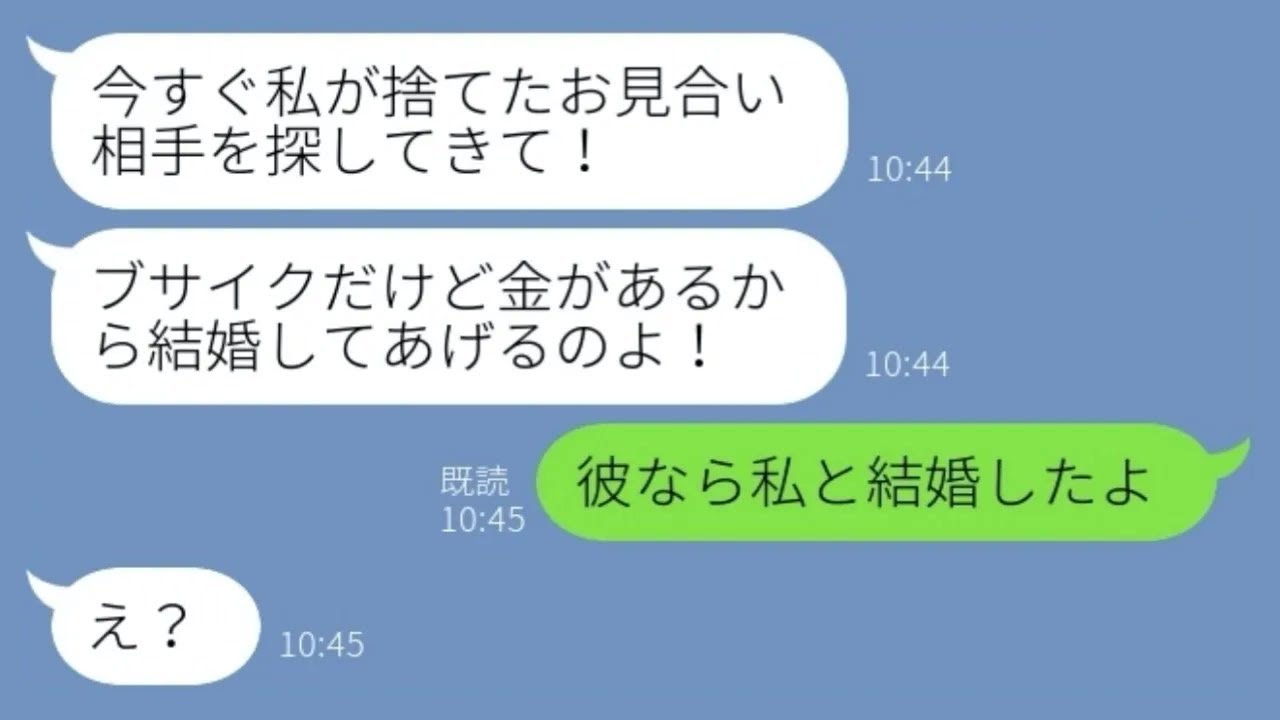 【LINE】ブスな私から婚約者を奪って駆け落ちした美人姉「お前はブスと結婚しろw」→お見合いから逃げた自己中女の末路がヤバすぎたw