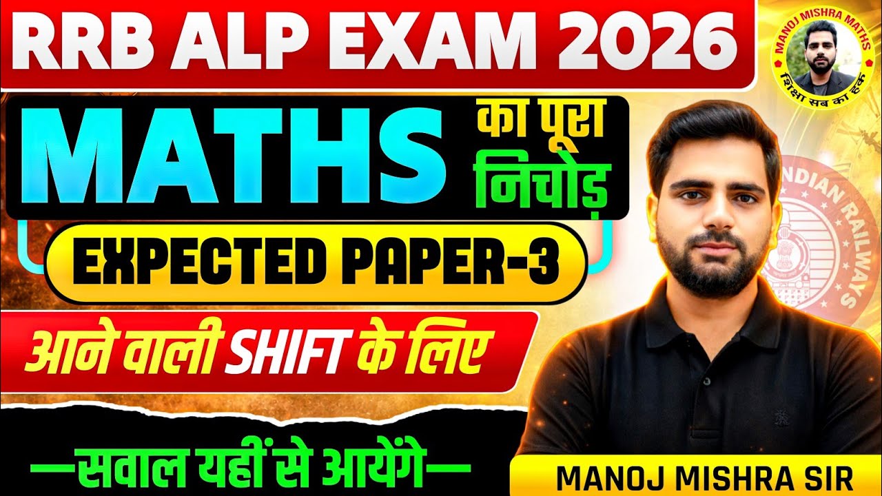 🔥 RRB ALP Maths Expected Paper 03 | ALP important Questions | अगली शिफ्ट के लिए सबसे ज़रूरी प्रश्न