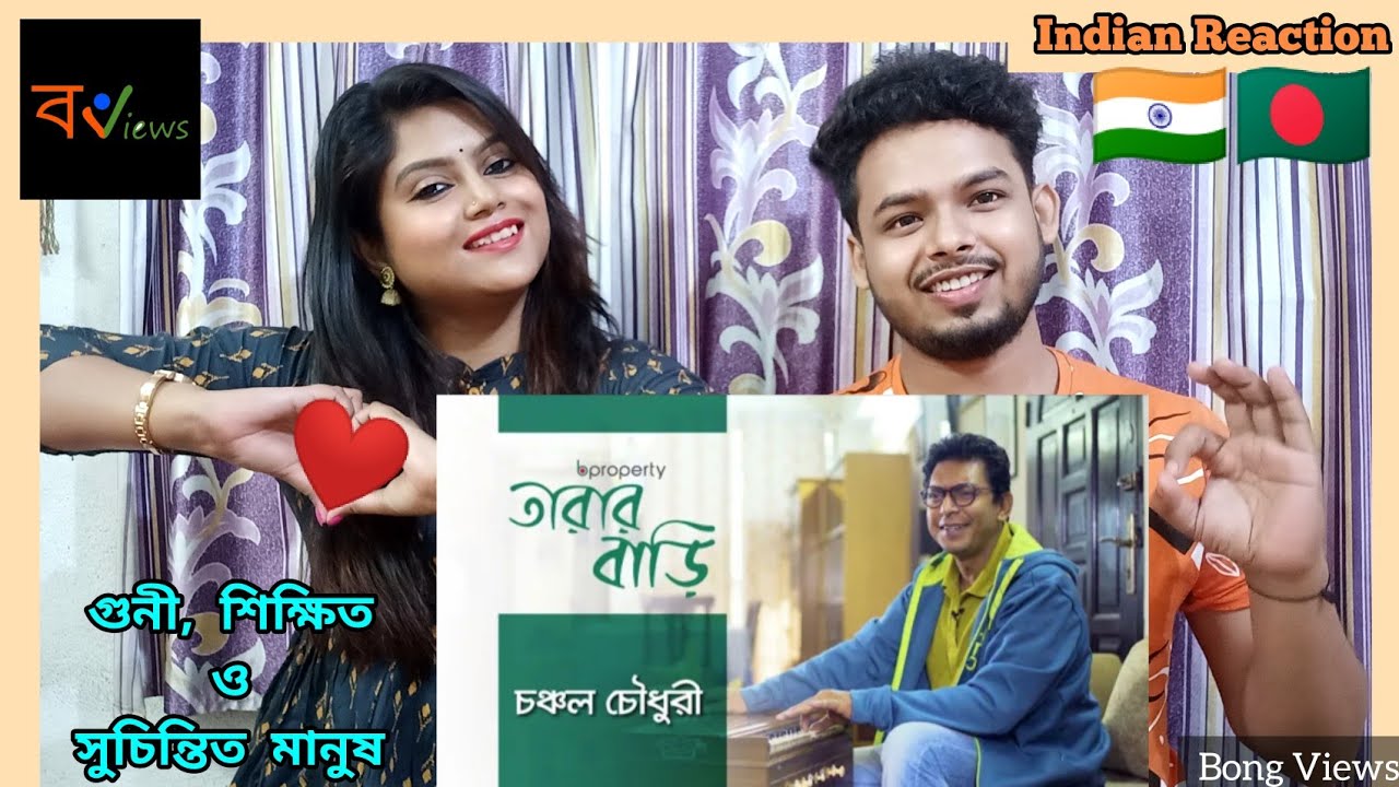 Indian Reaction on | Tarar Bari (তারার বাড়ি) | Chanchal Chowdhury (চঞ্চল চৌধুরী) | Bproperty