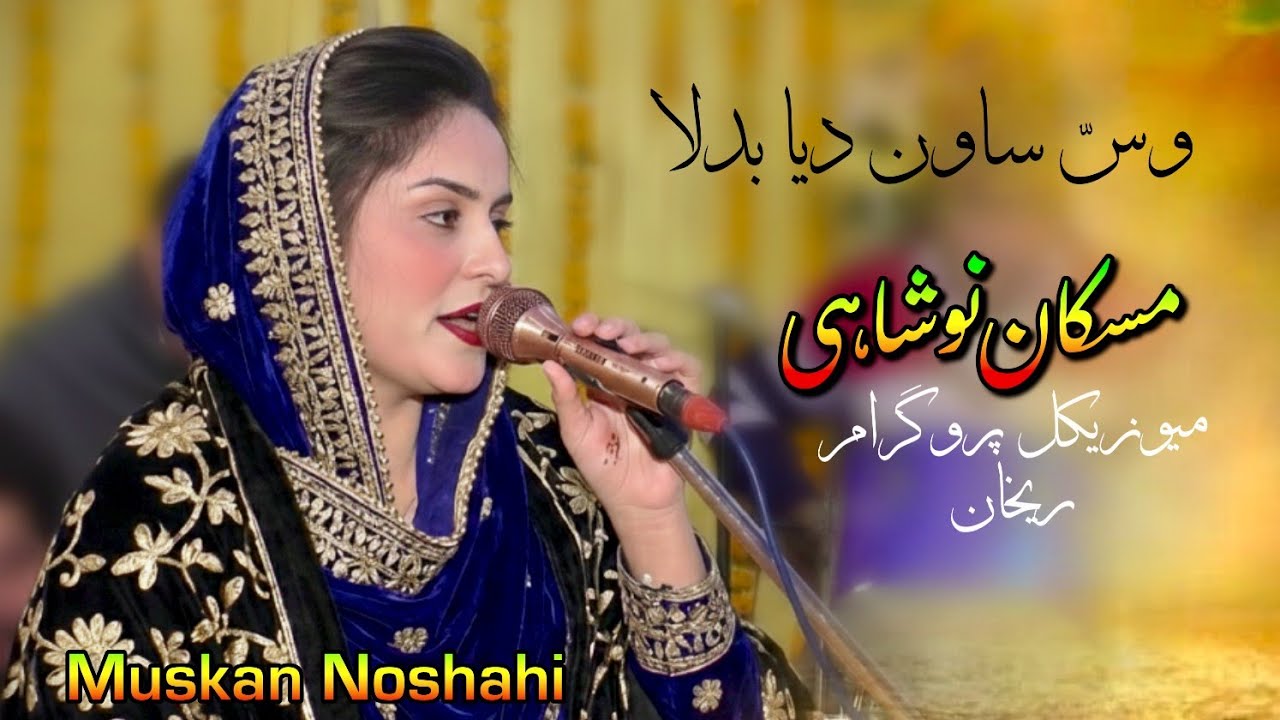 Wass O Sawan Diya Badla | Punjabi Kalam | Muskan Noshahi New Show Rehan