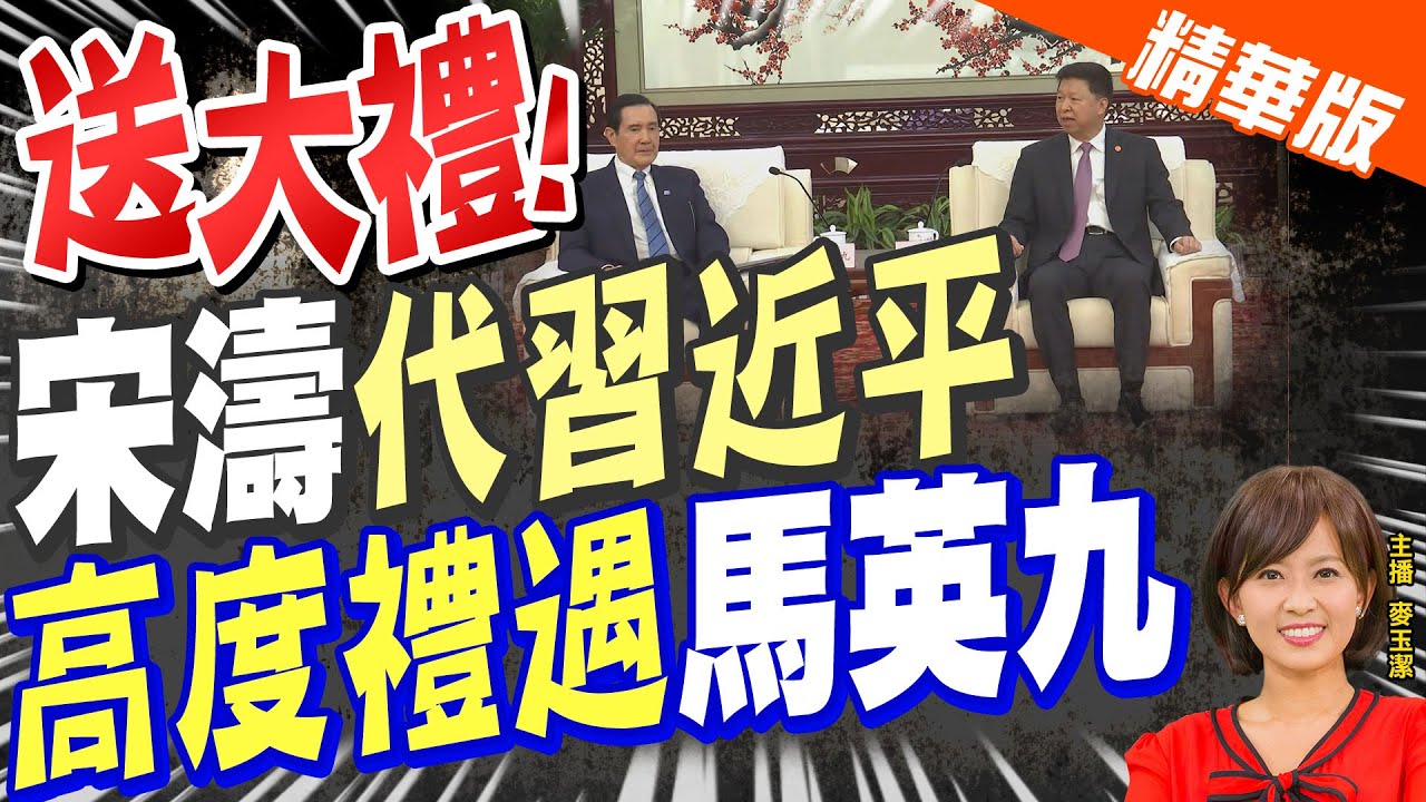 【麥玉潔辣晚報】