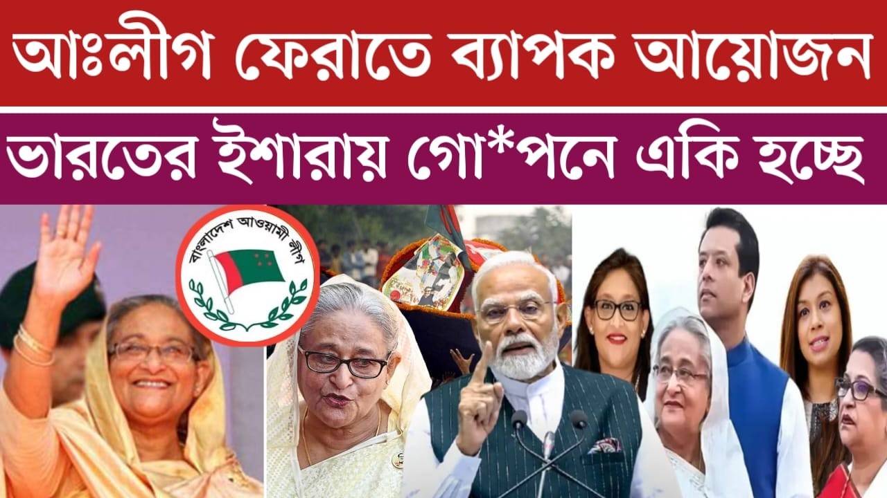 আঃলীগ ফেরাতে ভারতের ব্যাপক আয়োজন | তথ্য দিলো সাবেক এমপি গোলাম মাওলা রনি | jamuna tv live | news