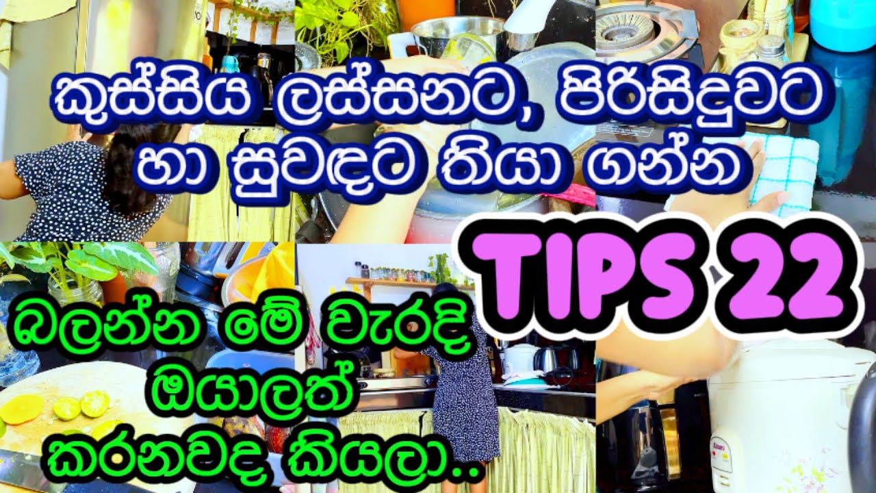 ❤️සෑම ගෘහණීයකටම ගොඩාක් වැදගත් වෙයි/ඉන්න හිතෙන කුස්සියක් හදාගමු🥰How do I clean my kitchen?#home #how