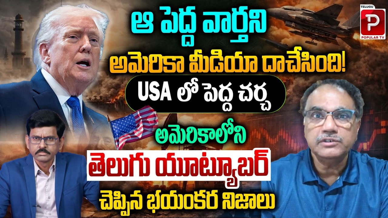 American Media hiding the Truth:  Telugu NRI youtuber Prof Mohan | Middle East Crisis  | Trump