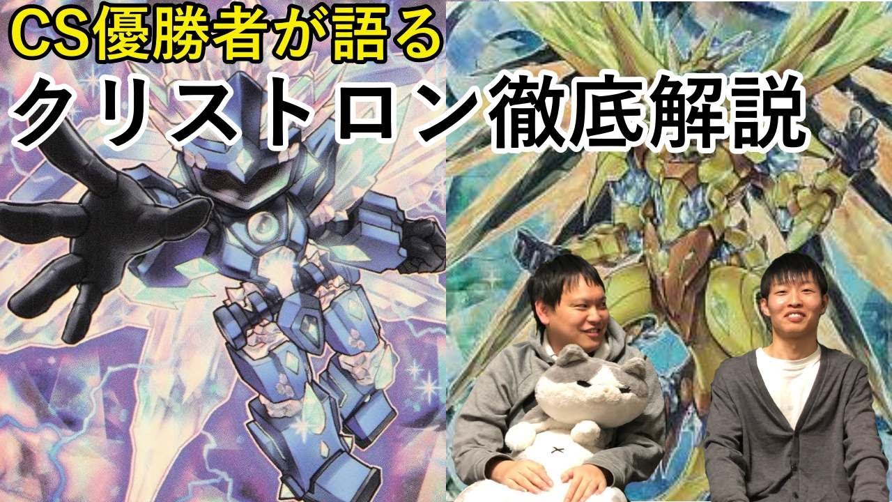 【1から始める】クリストロン徹底解説！【遊戯王】