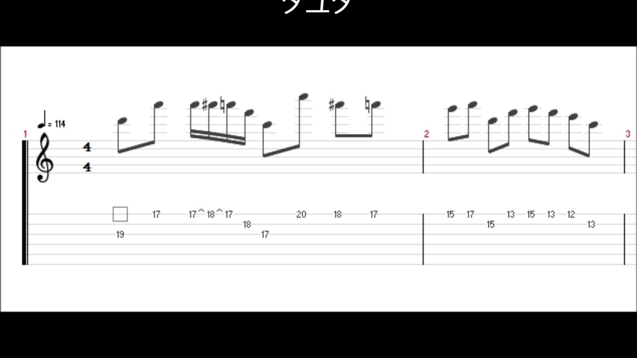 【TAB譜】RADWIMPS タユタ 後半ギターソロ