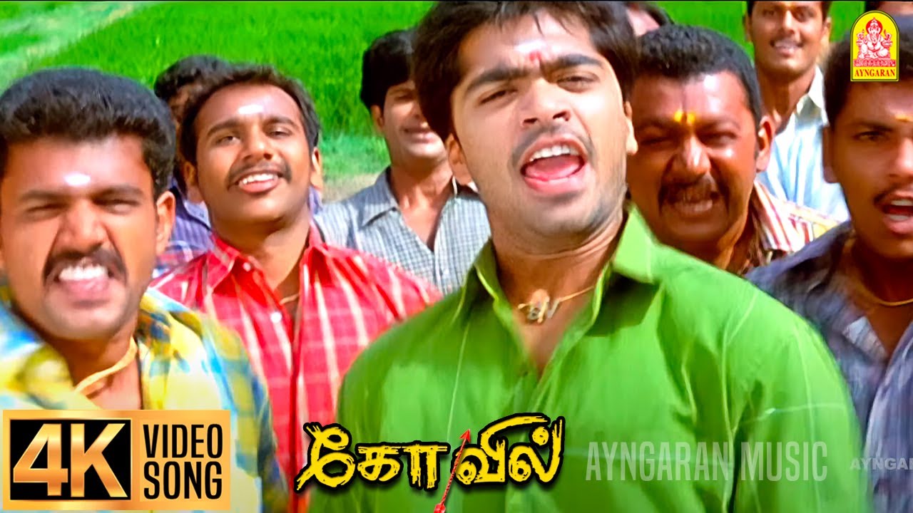 Colleguku Povom - 4K Video Song | காலேஜ்க்கு போவோம் | Kovil | Silambarasan | Harris Jayaraj