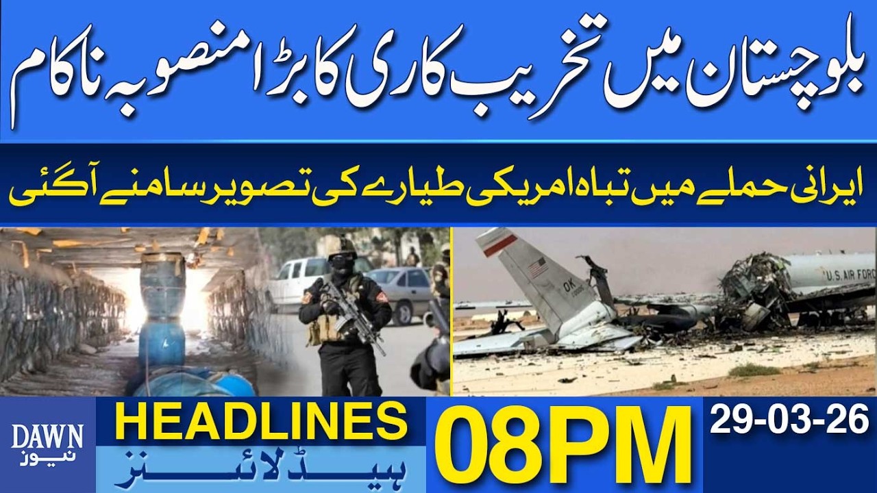 Major Sabotage Plot Foiled in Balochistan | Dawn News Headlines 08 PM | 29-03-2026