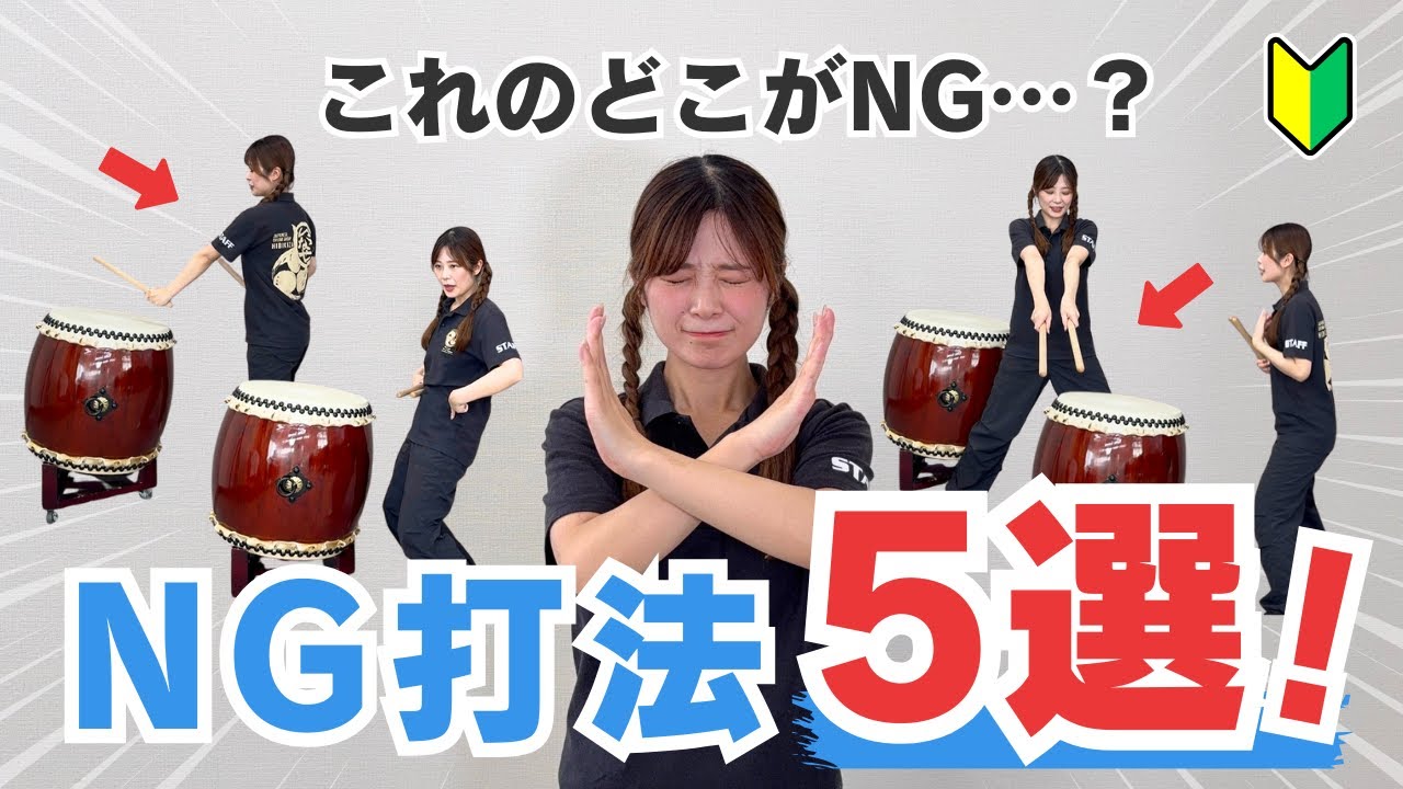 【基礎】この打ち方になってない？NG打法５選！