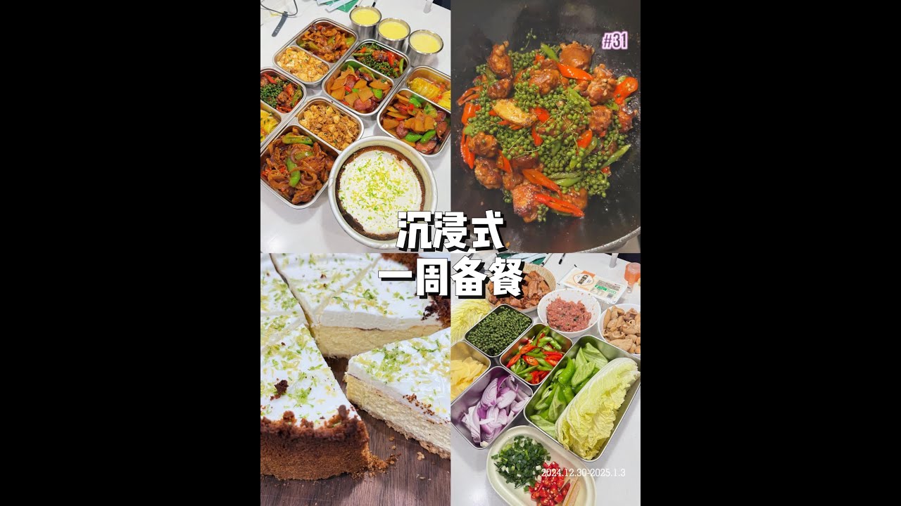 备餐周记31|你们的解压备餐电子homie来喽~ #南方美食  #舌尖上的抖音