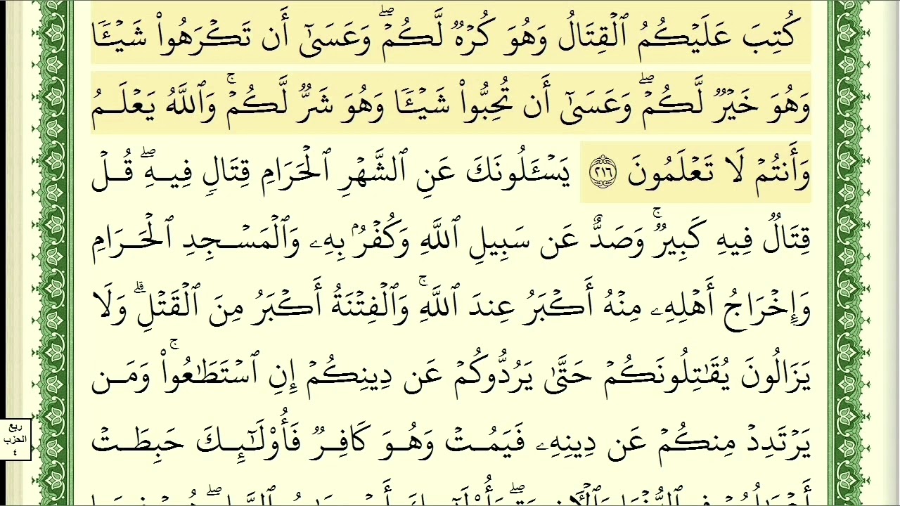 Al-Baqarah 216-219