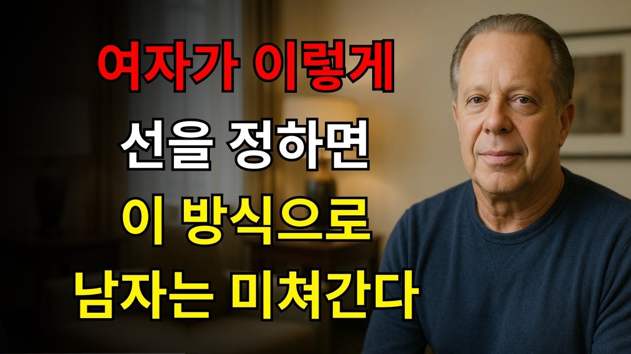 여자가 “여기까지”라고 말할 때, 남자는 그의 모든 감정 통제를 무너뜨리는 충격을 느낀다 | 조 디스펜자
