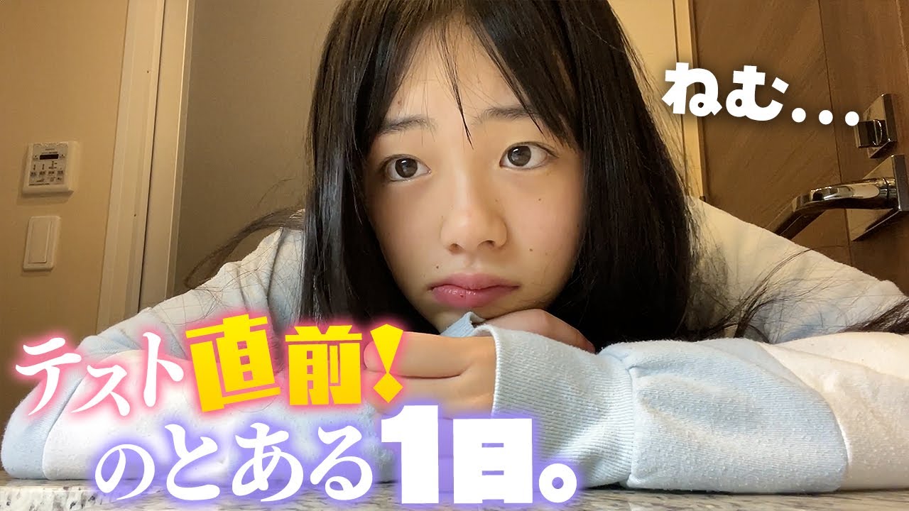 テスト直前の1日ルーティン！テスト前最後の土曜日は早起きして早朝からガチ勉💦
