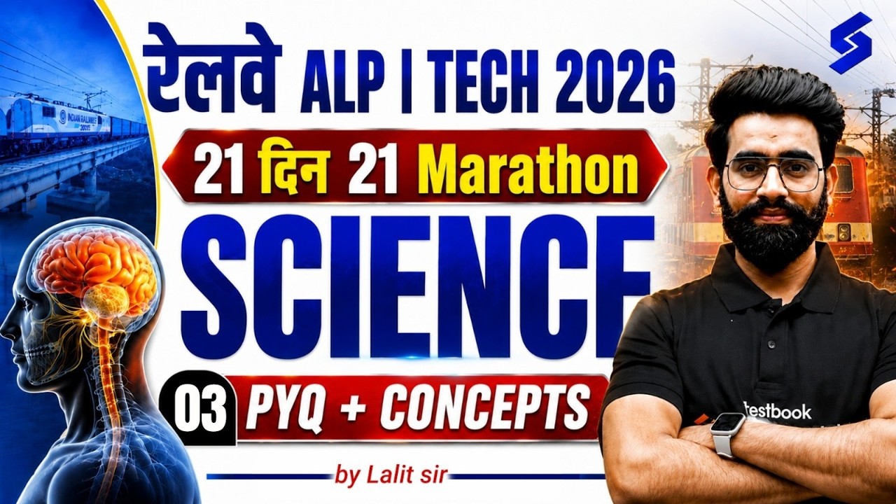 RRB ALP Science Class 2026 | RRB ALP SCIENCE 2026 | ALP Science PYQs | RRB ALP Science |by Lalit sir
