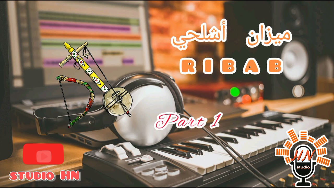mizan achlhi #RIBAB #2021 ميزان أشلحي رباب       