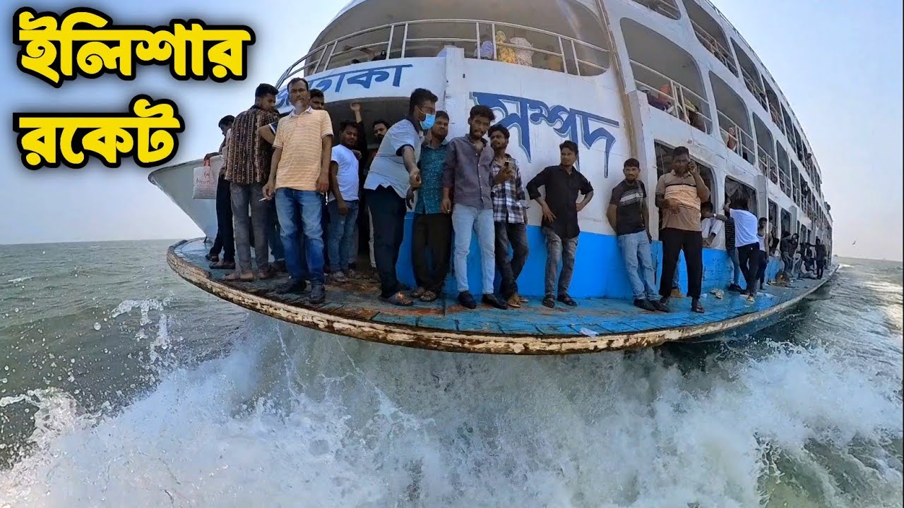 🔥ইলিশার মারাত্মক গতিশীল লঞ্চ এম ভি সম্পদ | গতিতে কর্নফুলী-৩ লঞ্চকে পাত্তা দেয়না😎