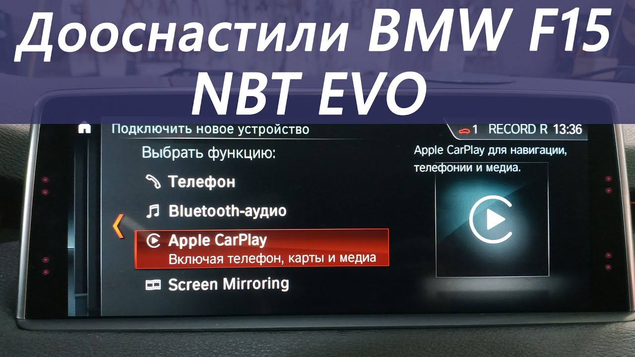 Дооснастили BMW X5 F15 головным устройством NBT Evo