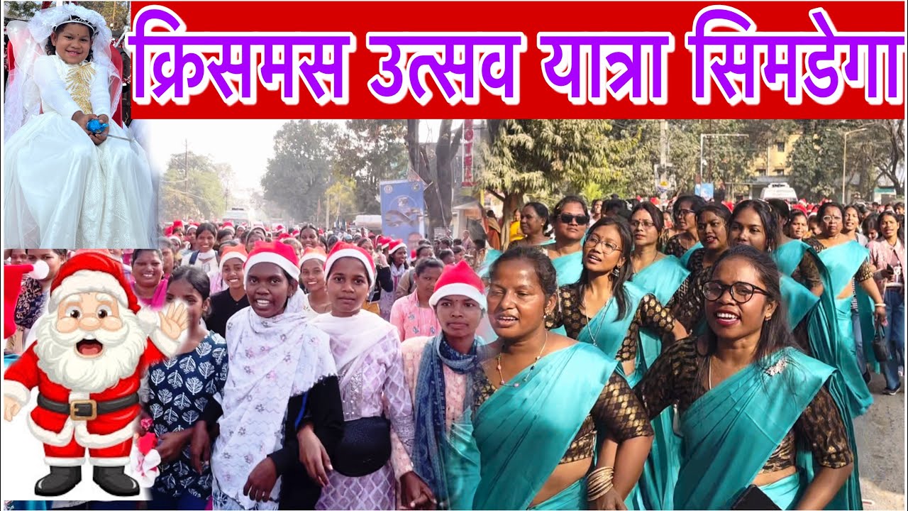 Simdega christmas carnival 2025💞//
