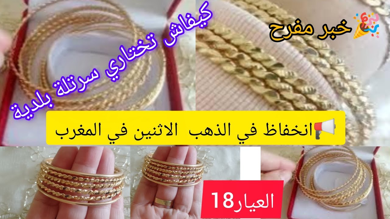# ثمن ـ الذهب #9/3/2026📢انخفاظ قوي في الذهب⁉️ثمن السرتلة السباعية الغرام 🚨شحال تقام 70 الغرام💥
