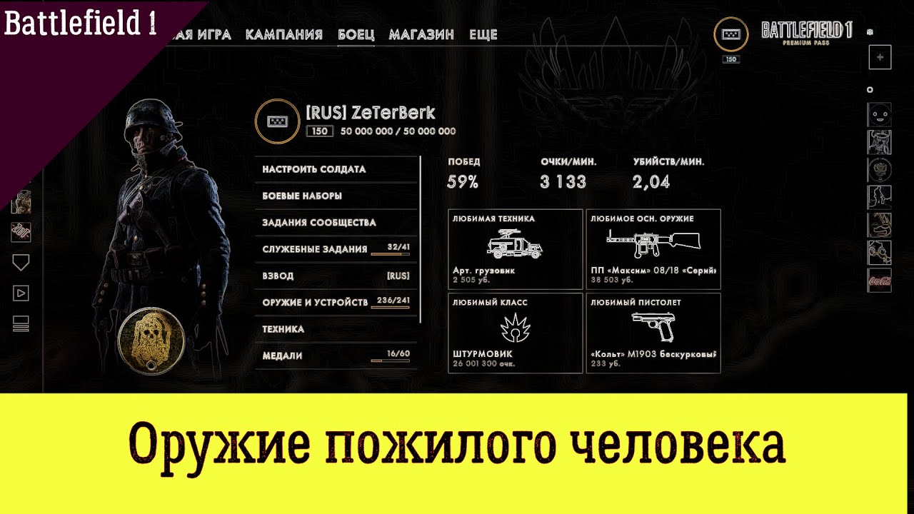 Battlefield 1 / Лучшее оружие