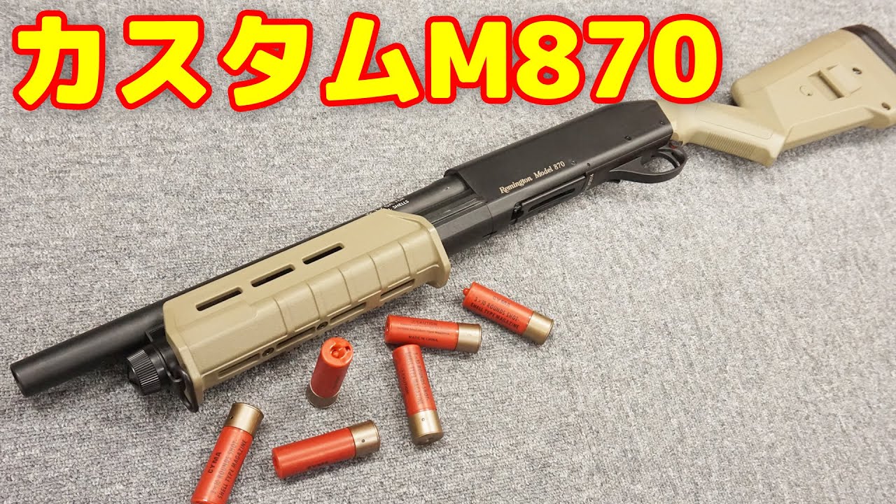 マグプルタイプのM870！3発同時発射ショットガン！CYMA製cm355