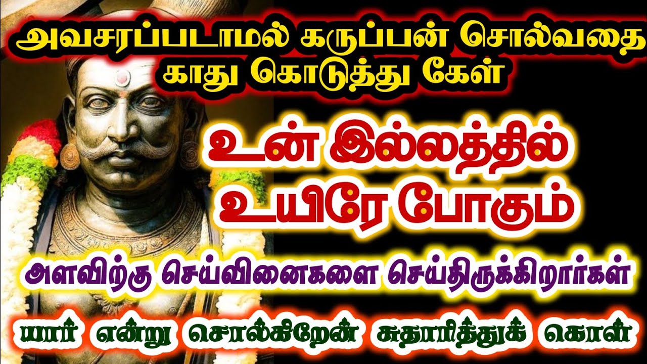 ஒரு உயிர் போக வேண்டும் என்று நினைக்கிறார்கள்/#karuppan/#deivavaakku/#deivaprasannam 