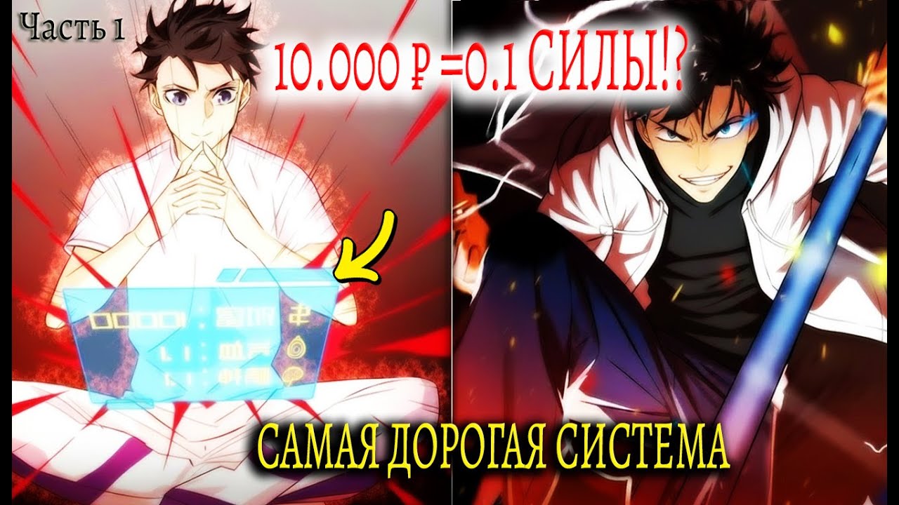 ПЕРЕРОДИЛСЯ С ДЕНЕЖНОЙ СИСТЕМОЙ но она требует РЕАЛЬНЫЕ ДЕНЬГИ! Часть 1
