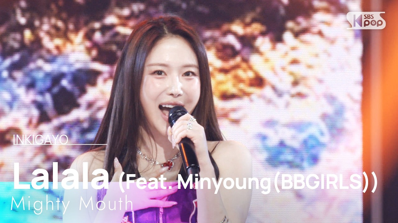 랄랄라 (feat. 민영 (BBGIRLS)) - 마이티 마우스 | SBS 260322 방송