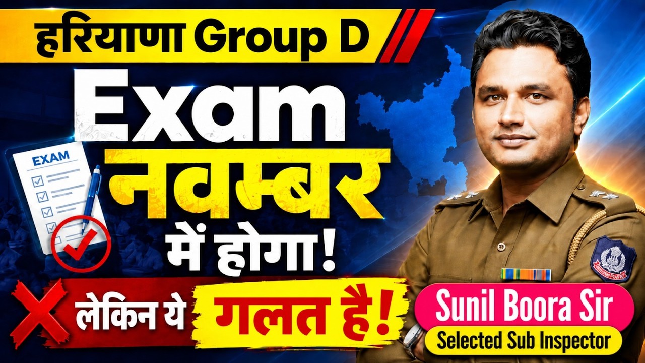 HSSC Group D 2026 Exam नवंबर में होगा? 🚨 | ये खबर गलत है! जानिए पूरा सच | Sunil Boora Sir